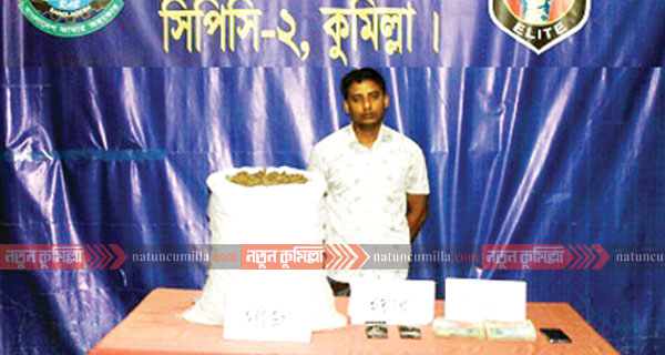 কুমিল্লায় বিপুল পরিমান মাদকদ্রব্যসহ ব্যবসায়ী মারুফ আটক