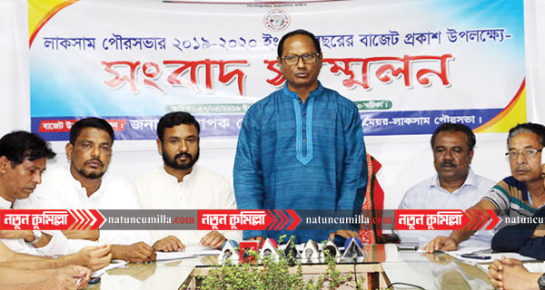 লাকসাম পৌরসভায় ২শ’ ৪০ কোটি টাকার বাজেট ঘোষনা