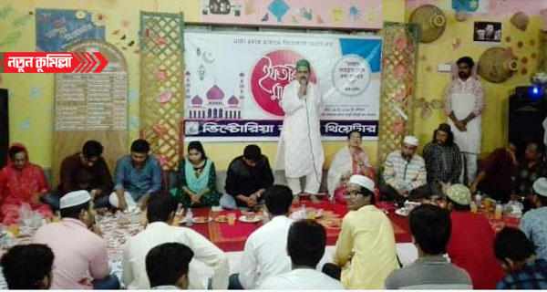 কুমিল্লা ভিক্টোরিয়া কলেজ থিয়েটারের ইফতার মাহফিল
