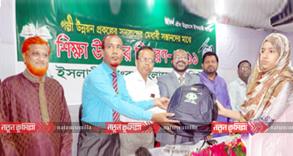 লাকসামে শিক্ষার্থীদের মাঝে ইসলামী ব্যাংকের শিক্ষা উপহার বিতরণ