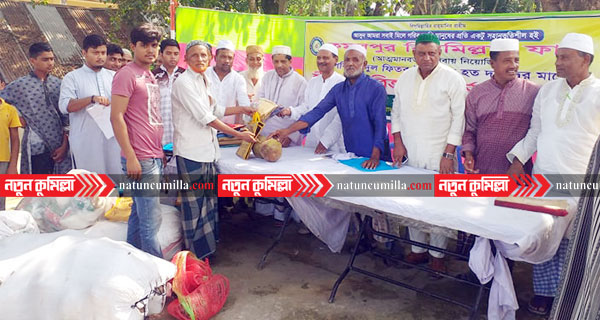 চৌদ্দগ্রামে কমলপুর বিসমিল্লাহ ফান্ডের উদ্যোগে ঈদ সামগ্রী বিতরণ
