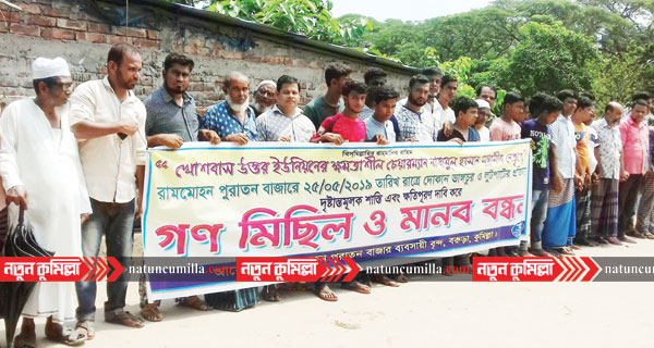 চান্দিনায় ব্যবসা প্রতিষ্ঠান ভাংচুর; ইউপি চেয়ারম্যানের বিরুদ্ধে মানববন্ধন