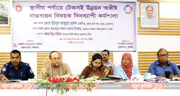 মুরাদনগরে টেকসই উন্নয়ন বিষয়ক দিনব্যাপি কর্মশালা অনুষ্ঠিত