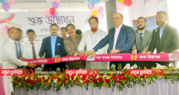 কুমিল্লায় পদ্মা ব্যাংক এর শাখা উদ্বোধন করলেন এমপি বাহার