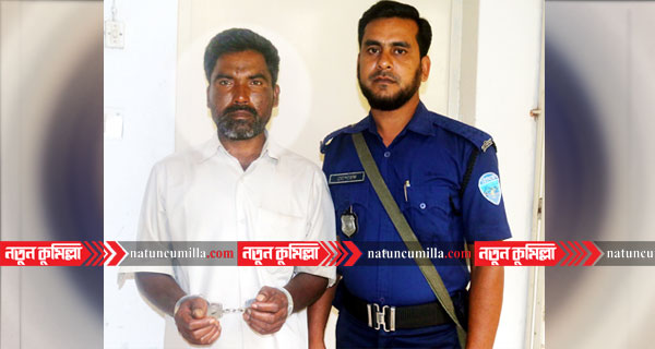 কুমিল্লায় সাজাপ্রাপ্ত ইউপি সদস্য নজরুল গ্রেফতার