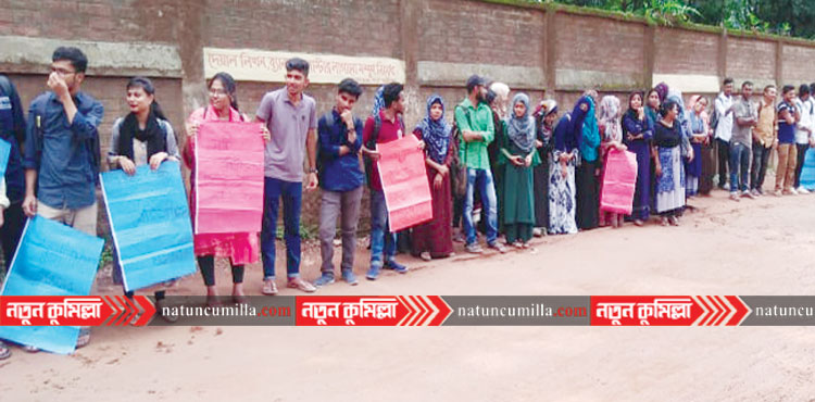 সড়ক সংস্কারের দাবিতে কুমিল্লা বিশ্ববিদ্যালয় শিক্ষার্থীদের প্রতিবাদ