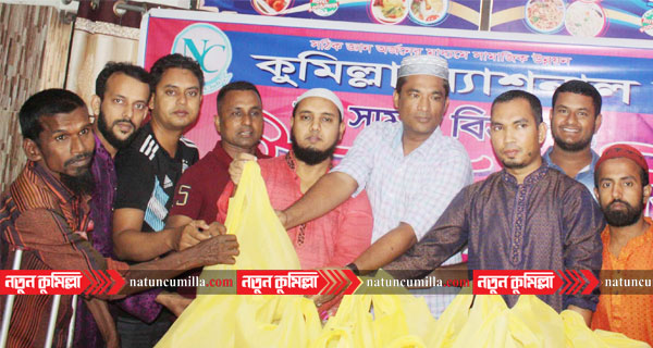কুমিল্লা ন্যাশনাল ক্লাবের ঈদ সামগ্রী বিতরণ