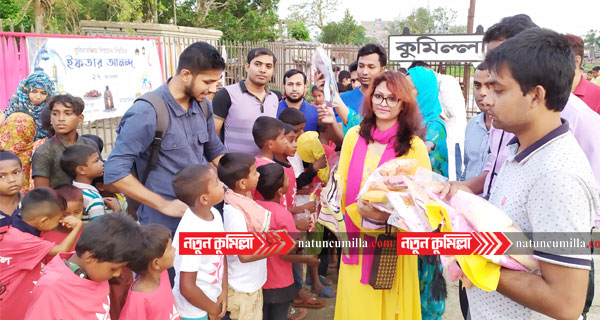 কুমিল্লায় সুবিধা বঞ্চিত শিশুদের ঈদ পোশাক দিলে ফেইসবুক গ্রুপ