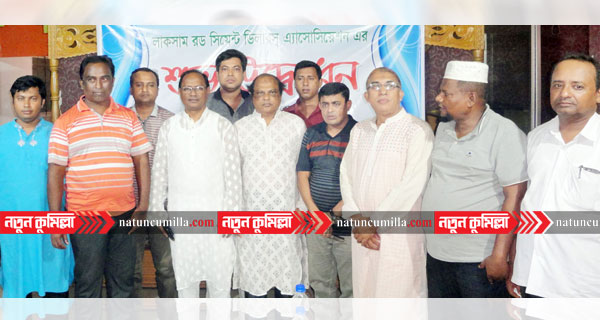 লাকসামে রড-সিমেন্ট ডিলারস্ এসোসিয়েশনের অভিষেক