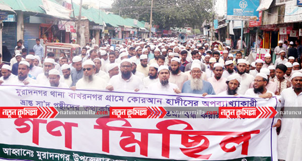 ইজতেমা বন্ধের দাবিতে কুমিল্লায় বিক্ষোভ মিছিল ও সড়ক অবরোধ