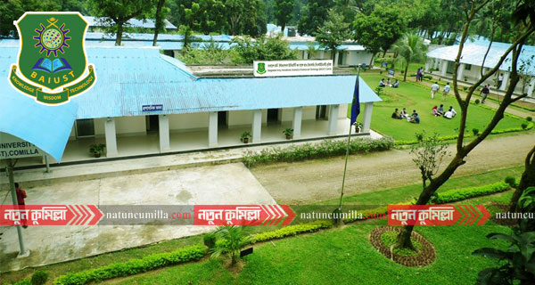 বাইউষ্ট কুমিল্লা আন্তর্জাতিক মানের এক অনন্য শিক্ষা প্রতিষ্ঠান