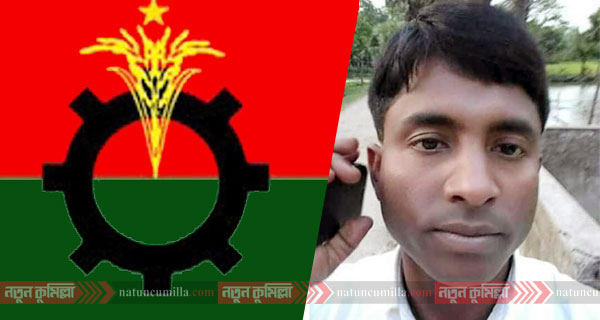 কুমিল্লার মনোহরগঞ্জে যুবদল সভাপতিকে কুপিয়ে হত্যা