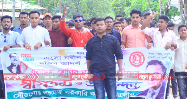 নবীনদের স্বাগত জানিয়ে লালমাই কলেজ ছাত্রলীগের আনন্দ মিছিল