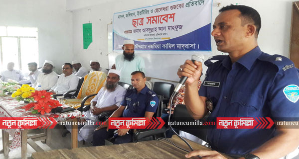 চৌদ্দগ্রামে ই ভটিজিং ও ছেলেধরা গুজবের বিরুদ্ধে ছাত্র সমাবেশ