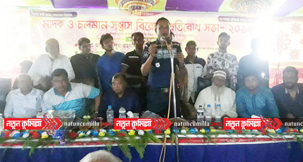 চৌদ্দগ্রামে মাদক ও সন্ত্রাস বিরোধী প্রতিরোধ সভা