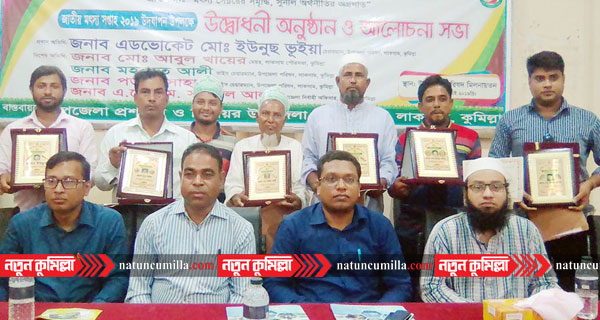 লাকসামে নানা আয়োজনে মৎস্য সপ্তাহ উদ্বোধন