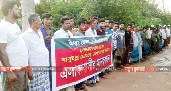 নাঙ্গলকোটে আ:ন্ত জেলা চোর সর্দারকে গ্রেফতারের দাবিতে মানববন্ধন