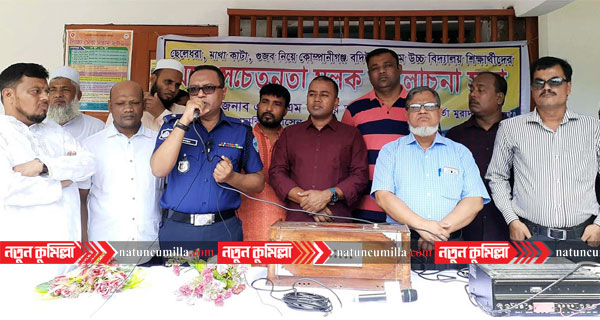 মুরাদনগরে গুজব প্রতিরোধে সচেতনতামূলক সভা অনুষ্ঠিত