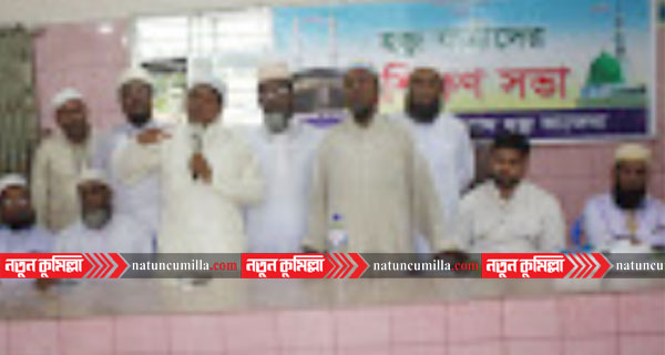 কুমিল্লায় হজ্ব যাত্রীদের প্রশিক্ষণ অনুষ্ঠিত