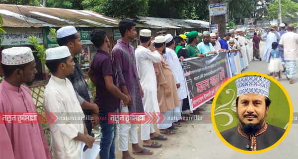 ফারুকী হ ত্যা র বিচার দাবীতে হোমনায় মানববন্ধন