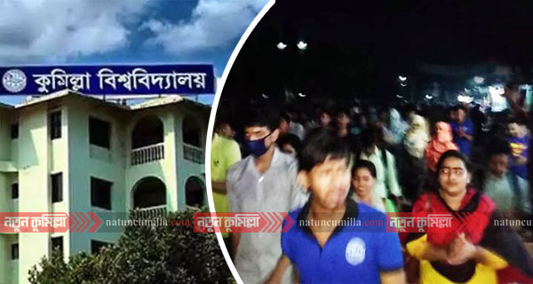 রাতের বাস বাড়ানোর দাবিতে কুমিল্লা বিশ্বদ্যালয় শিক্ষার্থীদের বিক্ষোভ