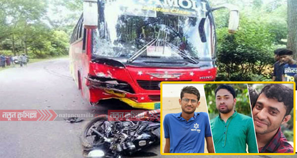 কুমিল্লায় বাসচাপায় তিন মোটরসাইকেল আরোহীর মৃত্যু