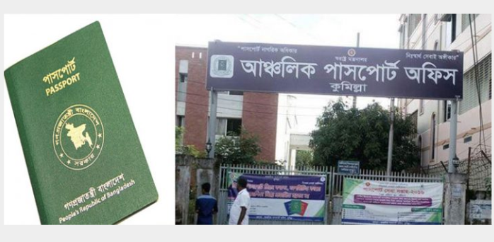 কুমিল্লায় পাসপোর্ট অফিসের অনিয়ম কমেনি