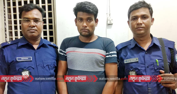 কুমিল্লার মুরাদনগরে সাজাপ্রাপ্ত আসামী গ্রেফতার