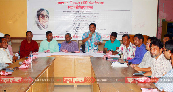 নির্মূল কমিটি’র ব্রাহ্মণপাড়া উপজেলা কমিটি গঠন