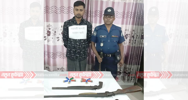 চৌদ্দগ্রামে ২টি বন্দুকসহ সন্ত্রাসী রমজান গ্রেফতার
