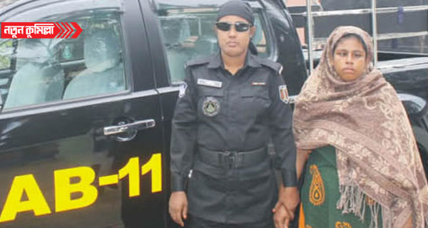 কুমিল্লায় ইয়াবাসহ নারী মাদক ব্যবসায়ী আটক