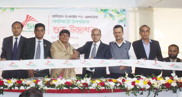 সোশ্যাল ইসলামী ব্যাংক কোটবাড়ি উপশাখার উদ্বোধন