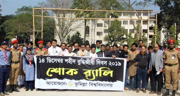 শোক ও শ্রদ্ধায় কুমিল্লা বিশ্ববিদ্যালয়ে শহীদ বুদ্ধিজীবী দিবস পালিত
