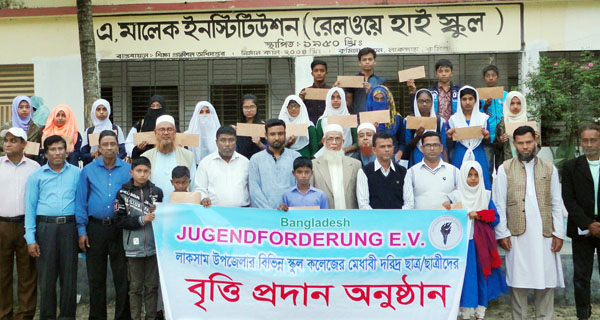 লাকসামে ছাত্র-ছাত্রীদের মাঝে জার্মানীর বৃত্তি প্রদান