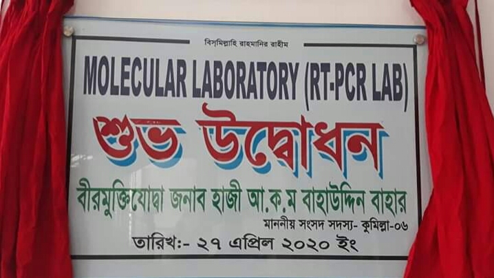 কুমিল্লায় করোনার ডেমো পরীক্ষা শুরু: ২৯ এপ্রিল থেকে চূড়ান্ত পরীক্ষা