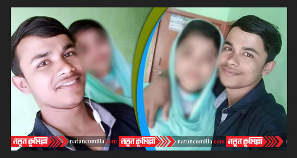 কুমিল্লায় একটি প্রেমের করুণ সমাপ্তি