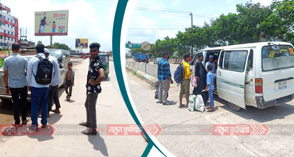 মহাসড়কের কুমিল্লার অংশে ভেঙে ভেঙে গন্তব্যে যাচ্ছে যাত্রীরা