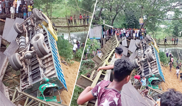 মুরাদনগরে বেইলি ব্রিজ ভেঙে ট্রাক-অটোরিকশা খালে: আহত ৬